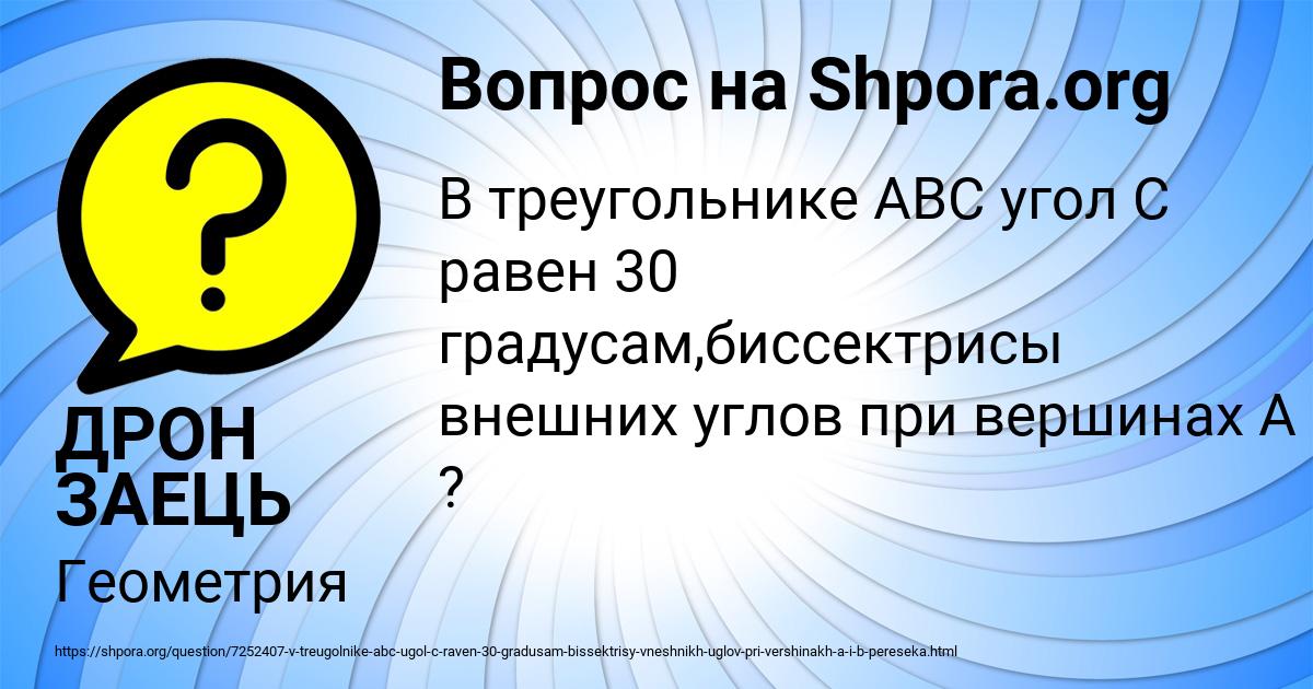 Картинка с текстом вопроса от пользователя ДРОН ЗАЕЦЬ