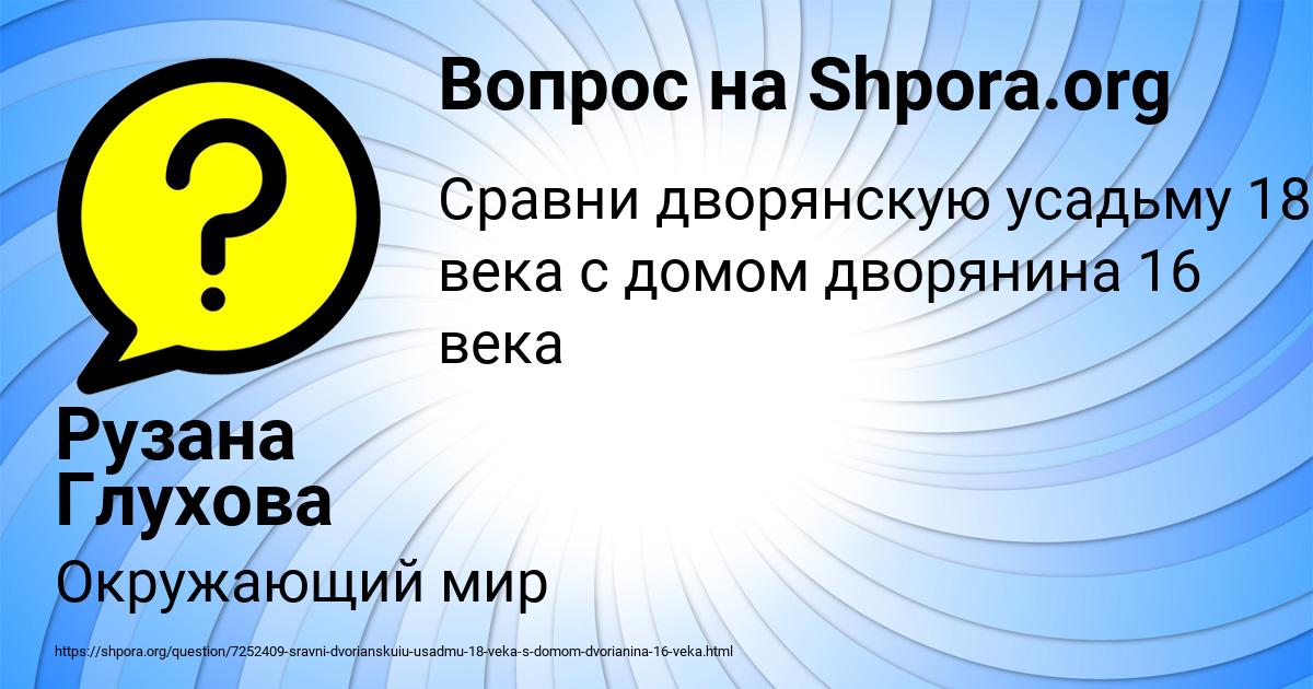 Картинка с текстом вопроса от пользователя Рузана Глухова