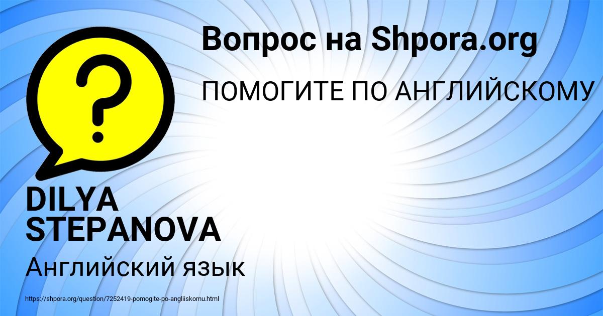 Картинка с текстом вопроса от пользователя DILYA STEPANOVA
