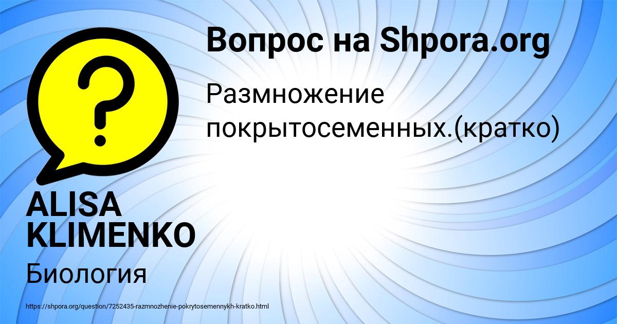Картинка с текстом вопроса от пользователя ALISA KLIMENKO