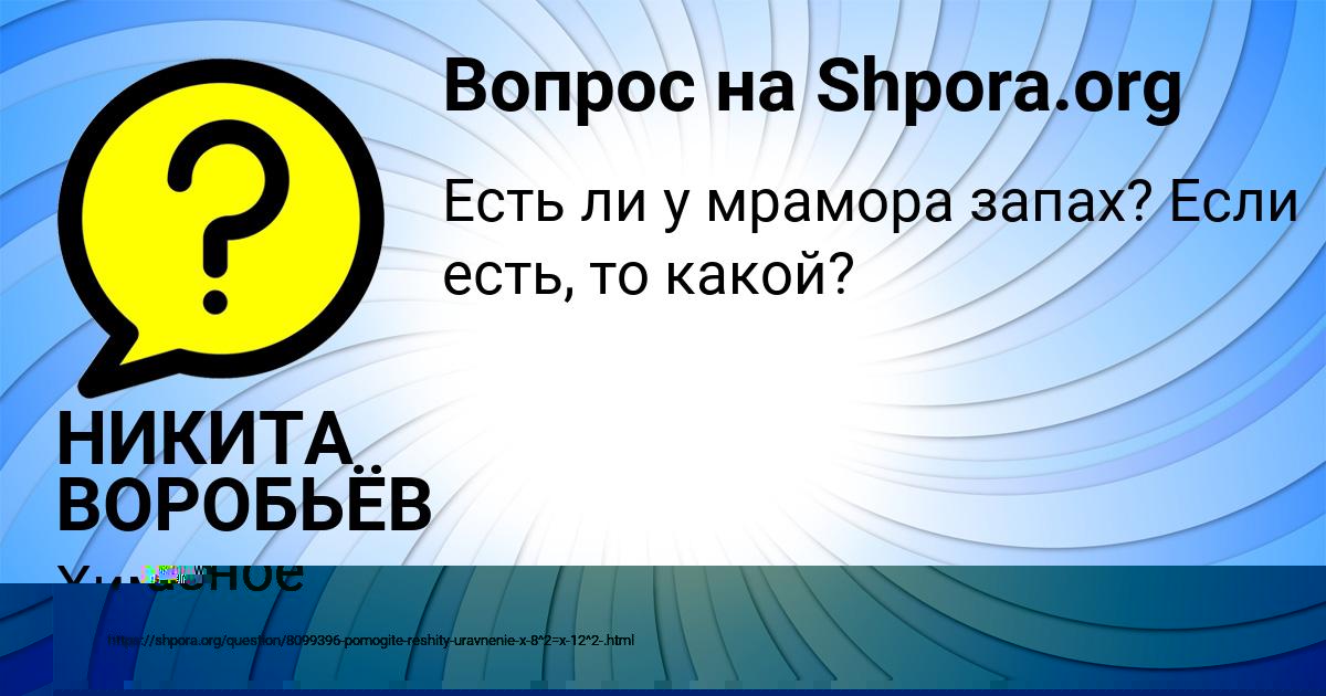 Картинка с текстом вопроса от пользователя НИКИТА ВОРОБЬЁВ
