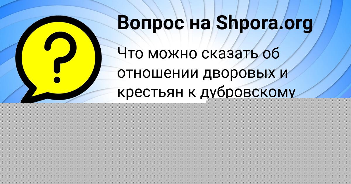 Картинка с текстом вопроса от пользователя OKSI KAZAKOV