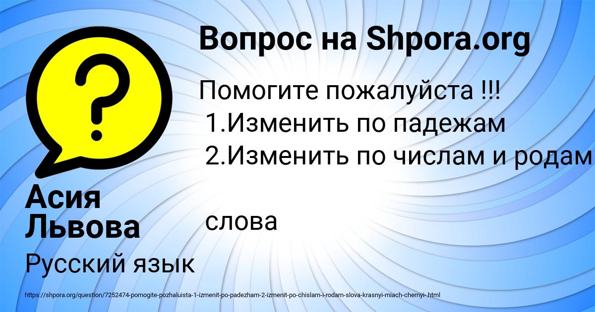 Картинка с текстом вопроса от пользователя Асия Львова