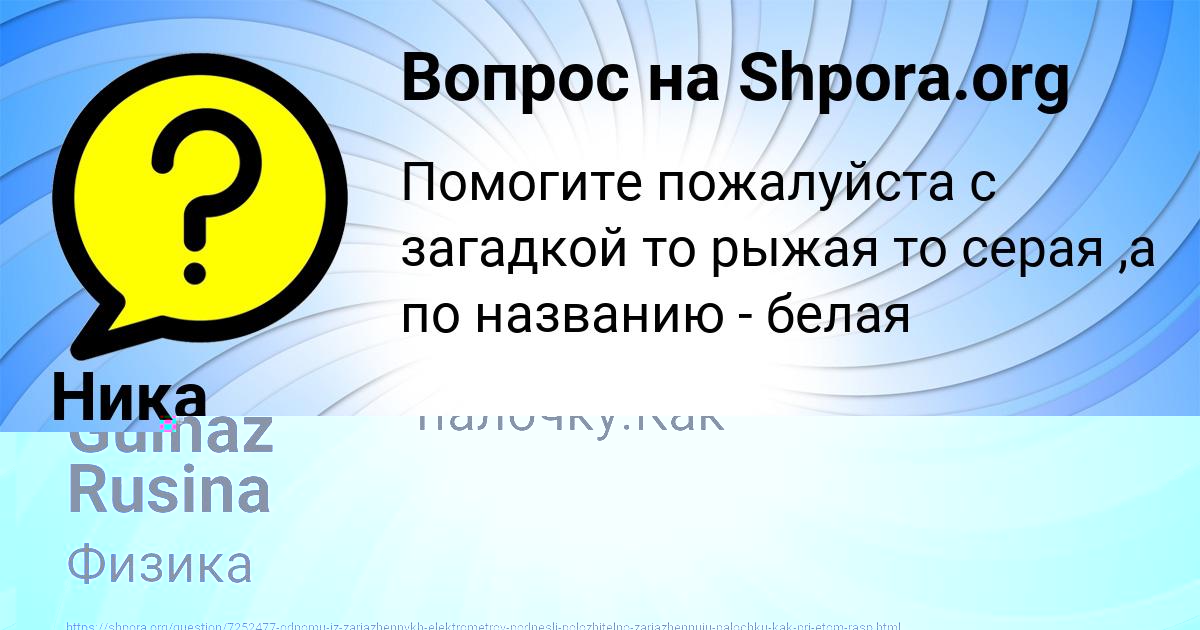 Картинка с текстом вопроса от пользователя Gulnaz Rusina