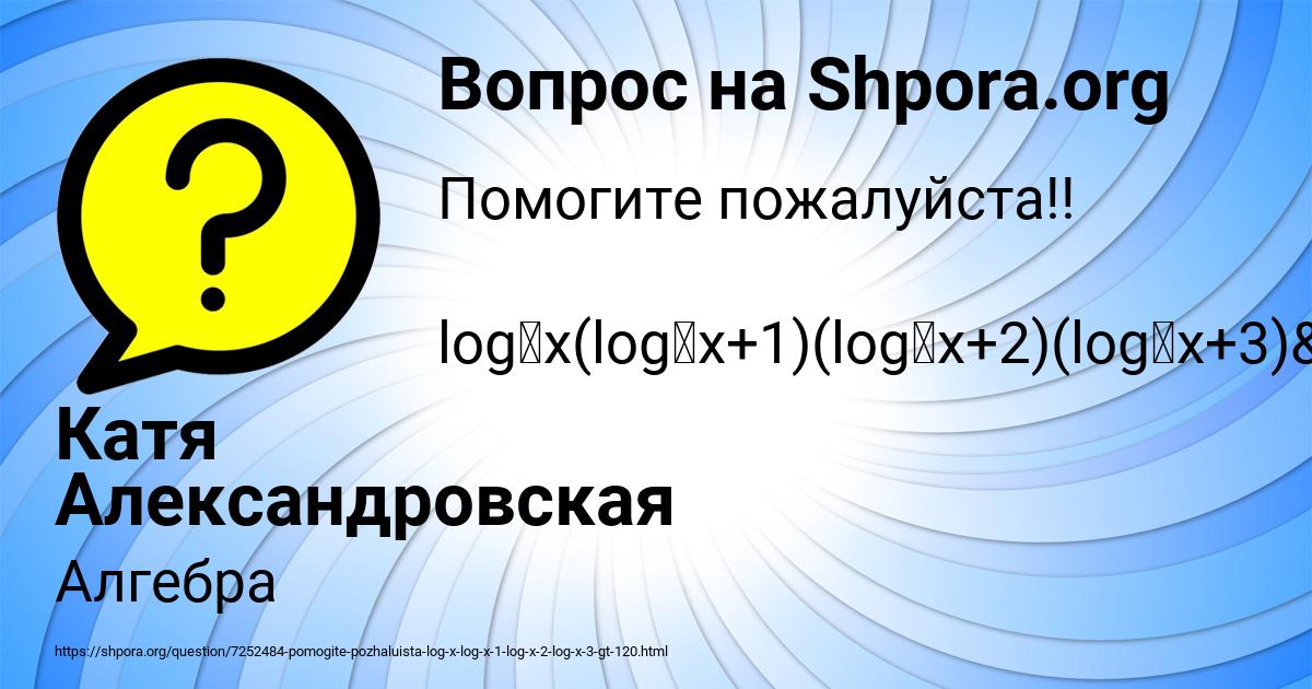 Картинка с текстом вопроса от пользователя Катя Александровская