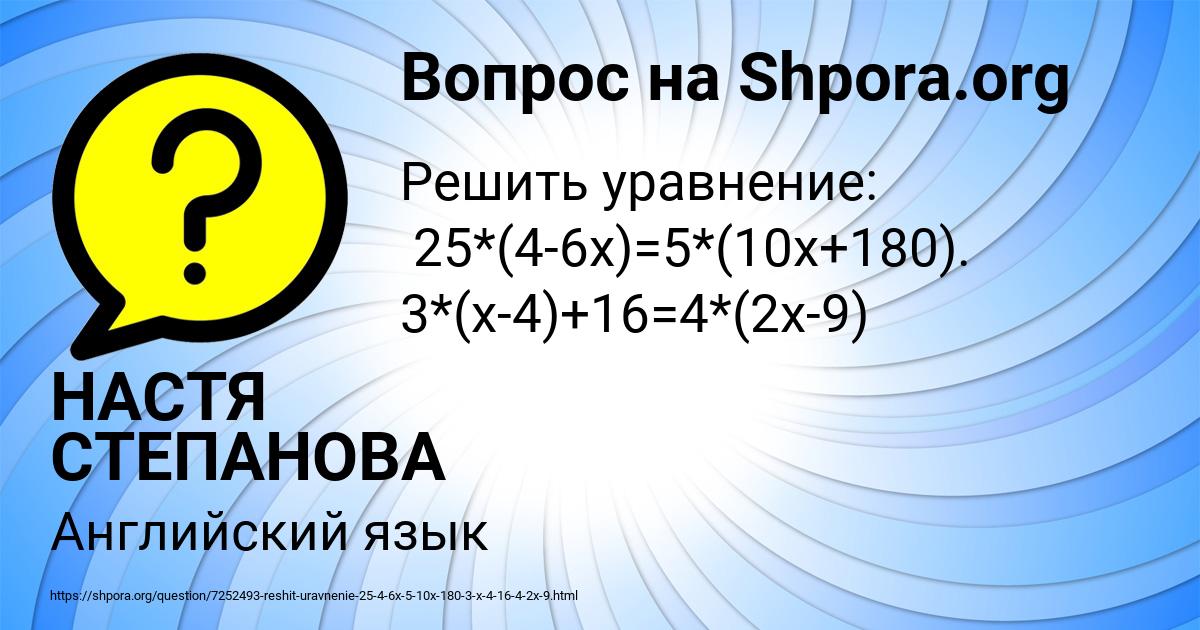 Картинка с текстом вопроса от пользователя НАСТЯ СТЕПАНОВА
