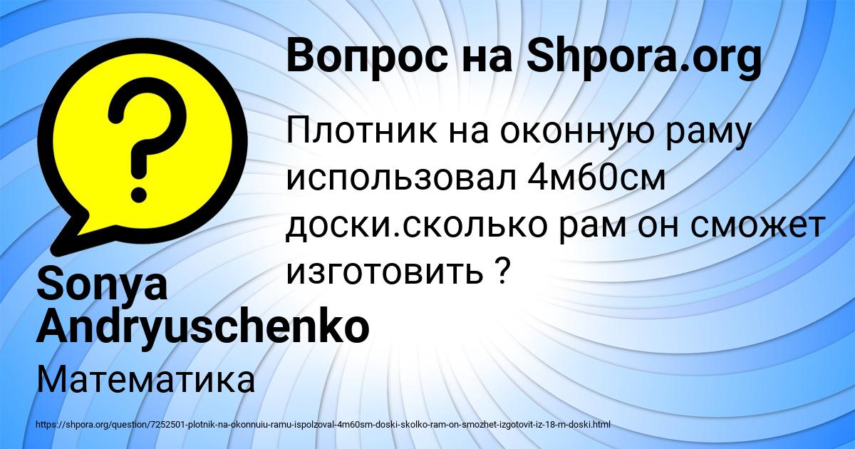 Картинка с текстом вопроса от пользователя Sonya Andryuschenko
