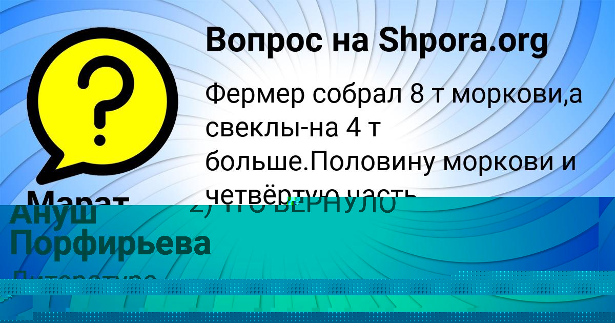 Картинка с текстом вопроса от пользователя Ануш Порфирьева