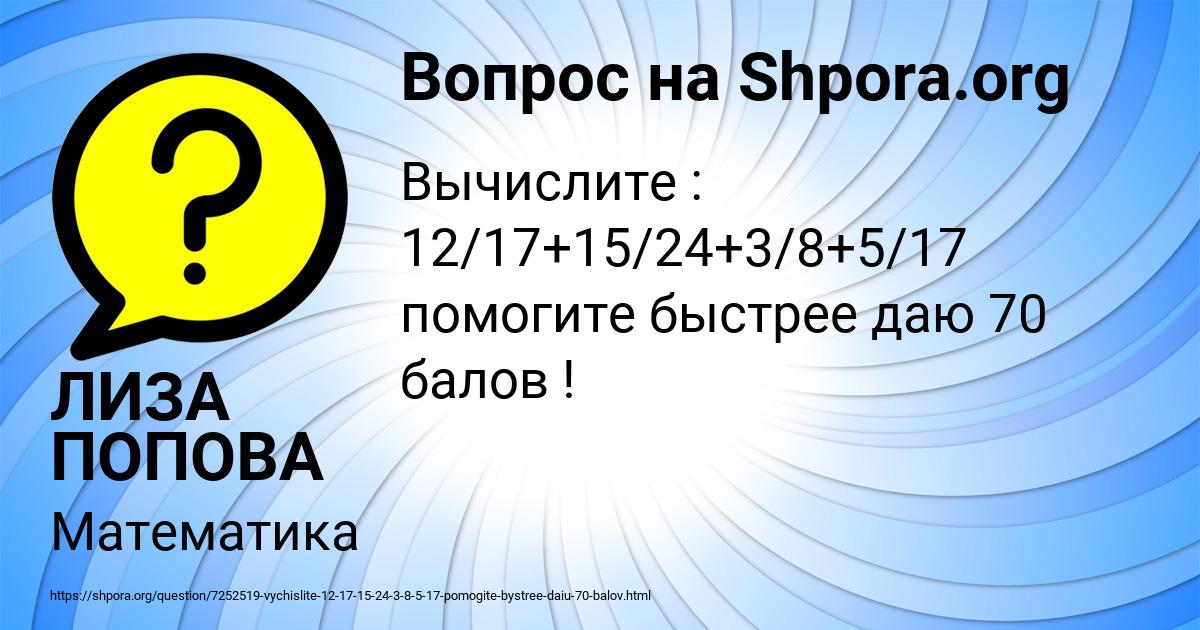 Картинка с текстом вопроса от пользователя ЛИЗА ПОПОВА
