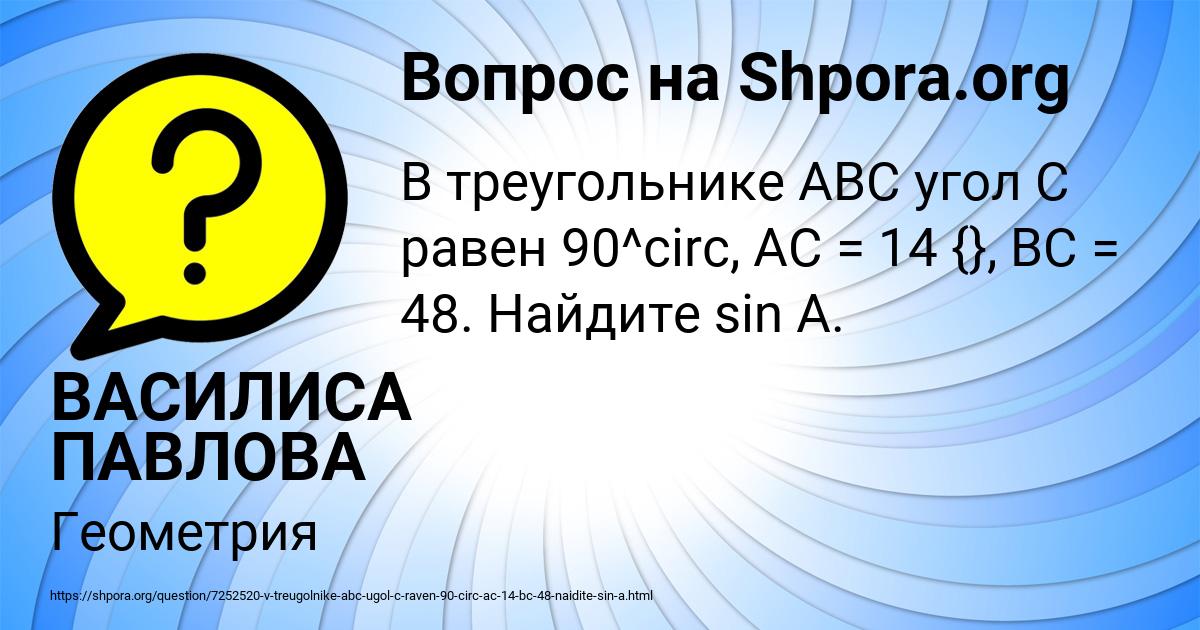 Картинка с текстом вопроса от пользователя ВАСИЛИСА ПАВЛОВА