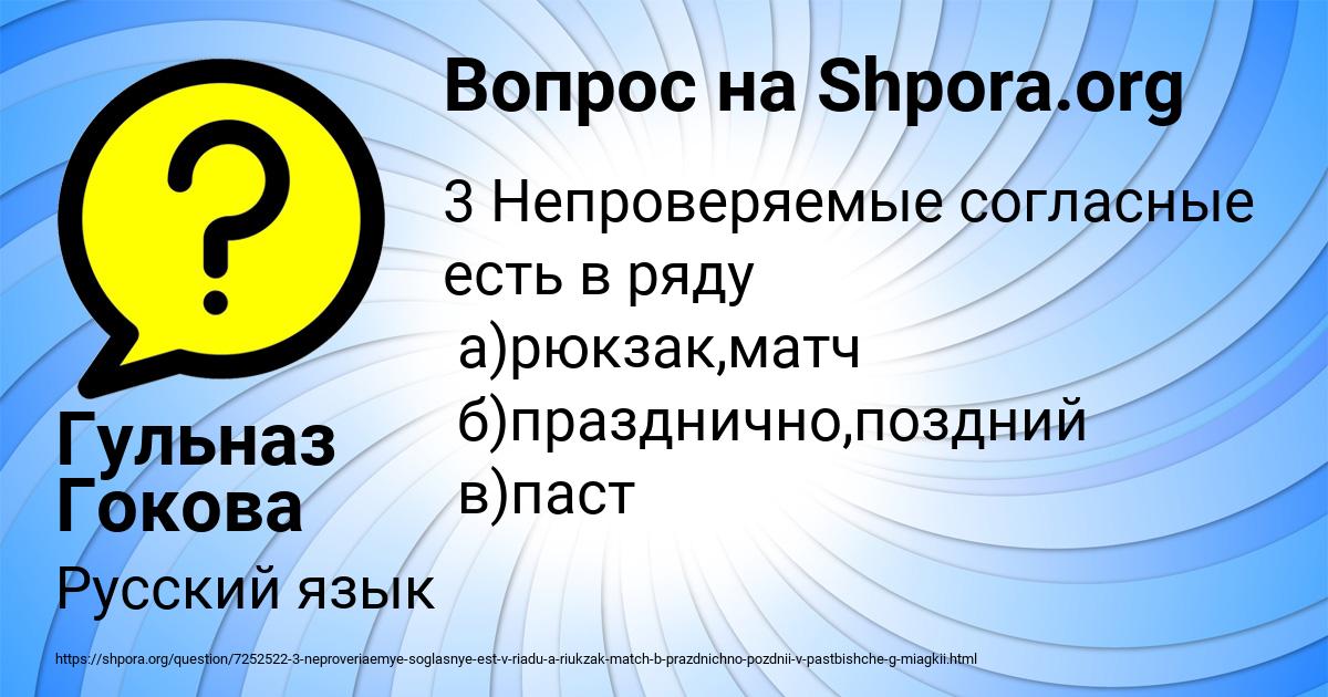 Картинка с текстом вопроса от пользователя Гульназ Гокова