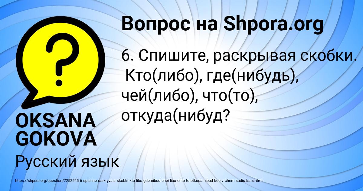 Картинка с текстом вопроса от пользователя OKSANA GOKOVA