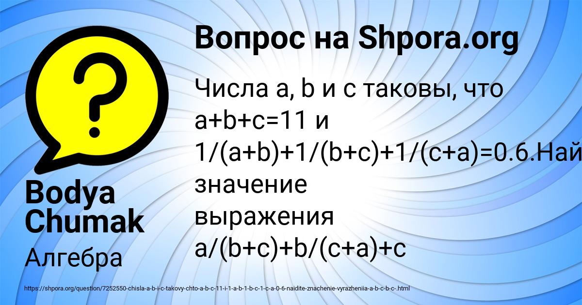 Картинка с текстом вопроса от пользователя Bodya Chumak