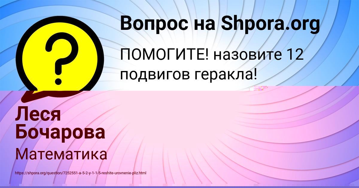 Картинка с текстом вопроса от пользователя Леся Бочарова