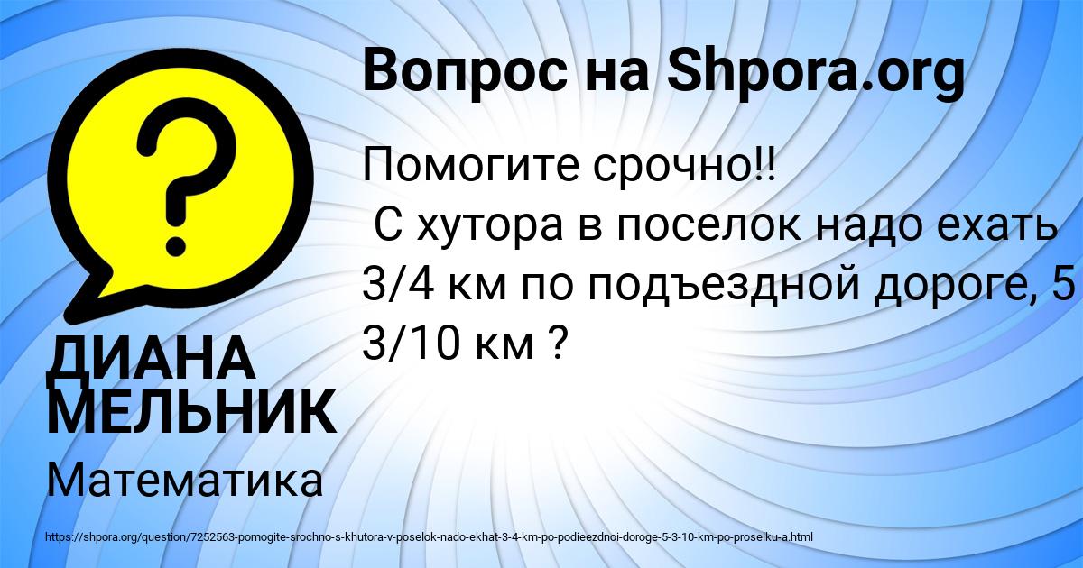 Картинка с текстом вопроса от пользователя ДИАНА МЕЛЬНИК