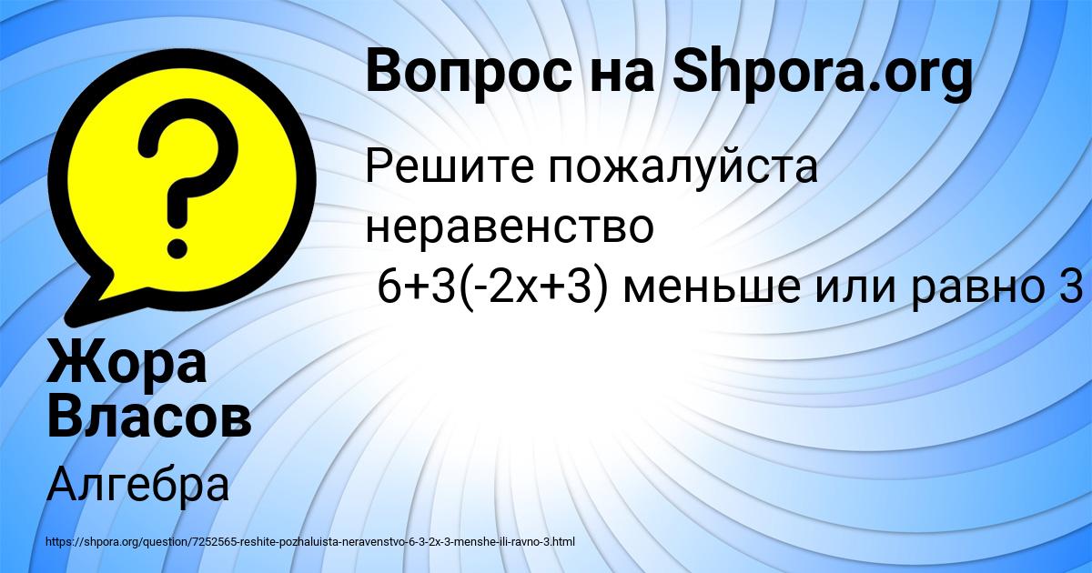 Картинка с текстом вопроса от пользователя Жора Власов