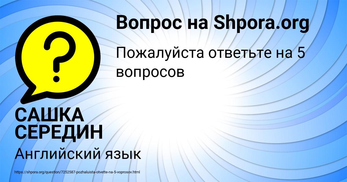 Картинка с текстом вопроса от пользователя САШКА СЕРЕДИН