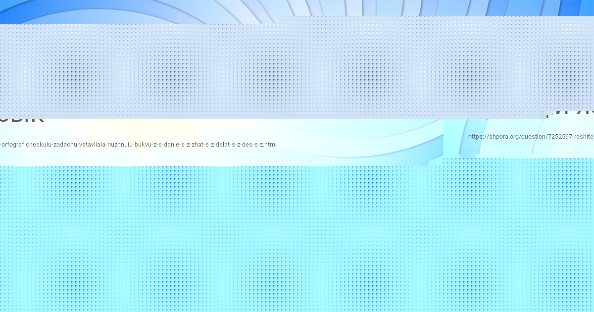 Картинка с текстом вопроса от пользователя Карина Вышневецькая