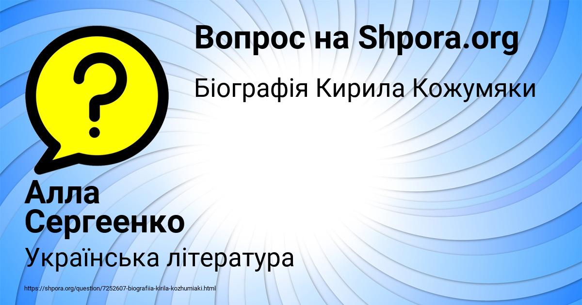 Картинка с текстом вопроса от пользователя Алла Сергеенко