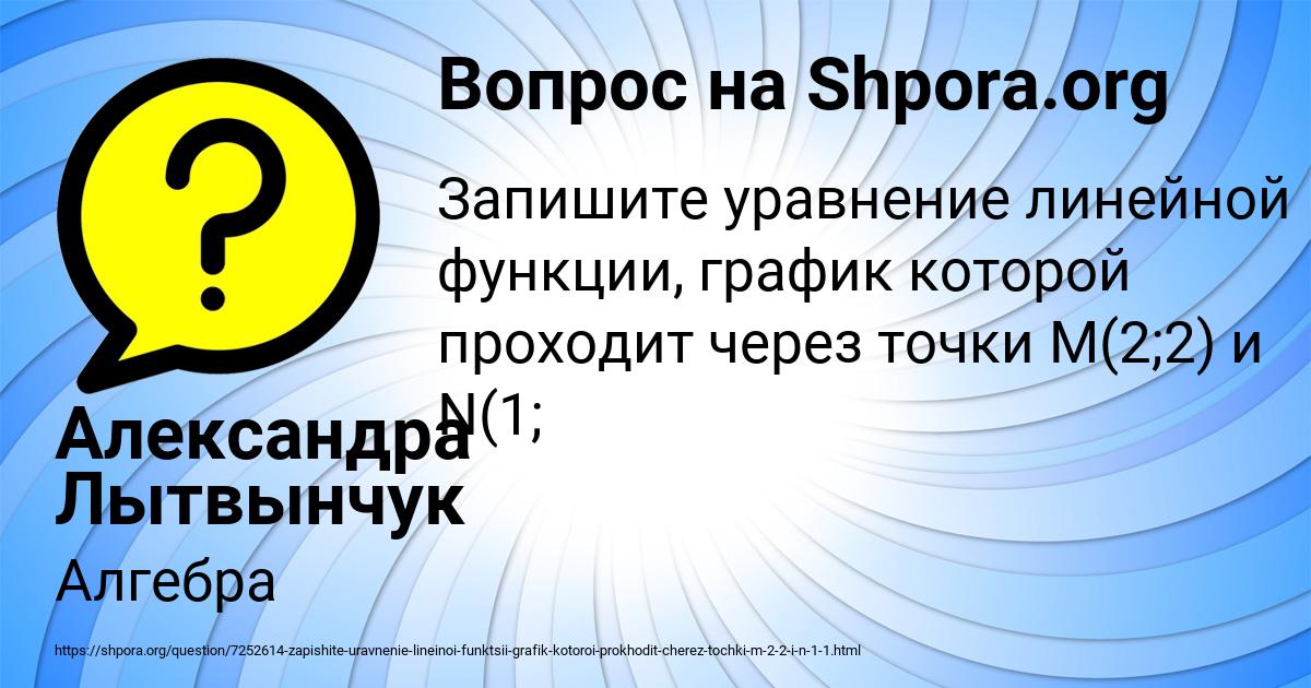 Картинка с текстом вопроса от пользователя Александра Лытвынчук