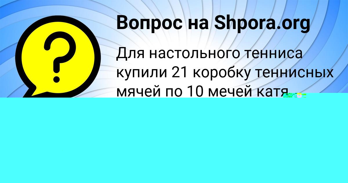 Картинка с текстом вопроса от пользователя Амелия Марцыпан