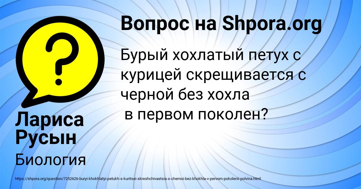 Картинка с текстом вопроса от пользователя Лариса Русын