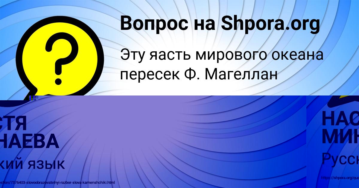 Картинка с текстом вопроса от пользователя Ангелина Медвидь