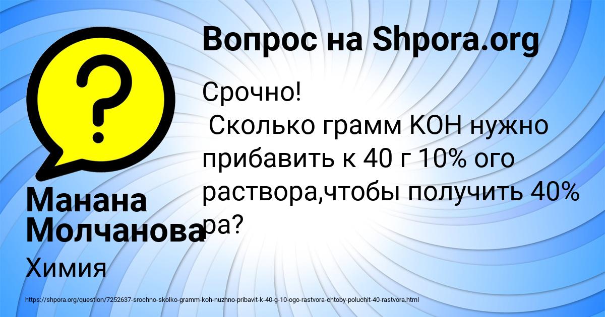 Картинка с текстом вопроса от пользователя Манана Молчанова