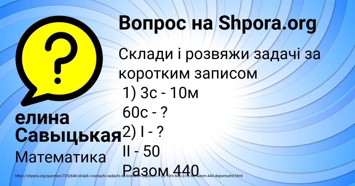 Картинка с текстом вопроса от пользователя елина Савыцькая