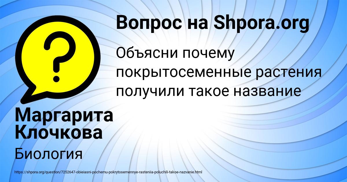 Картинка с текстом вопроса от пользователя Маргарита Клочкова