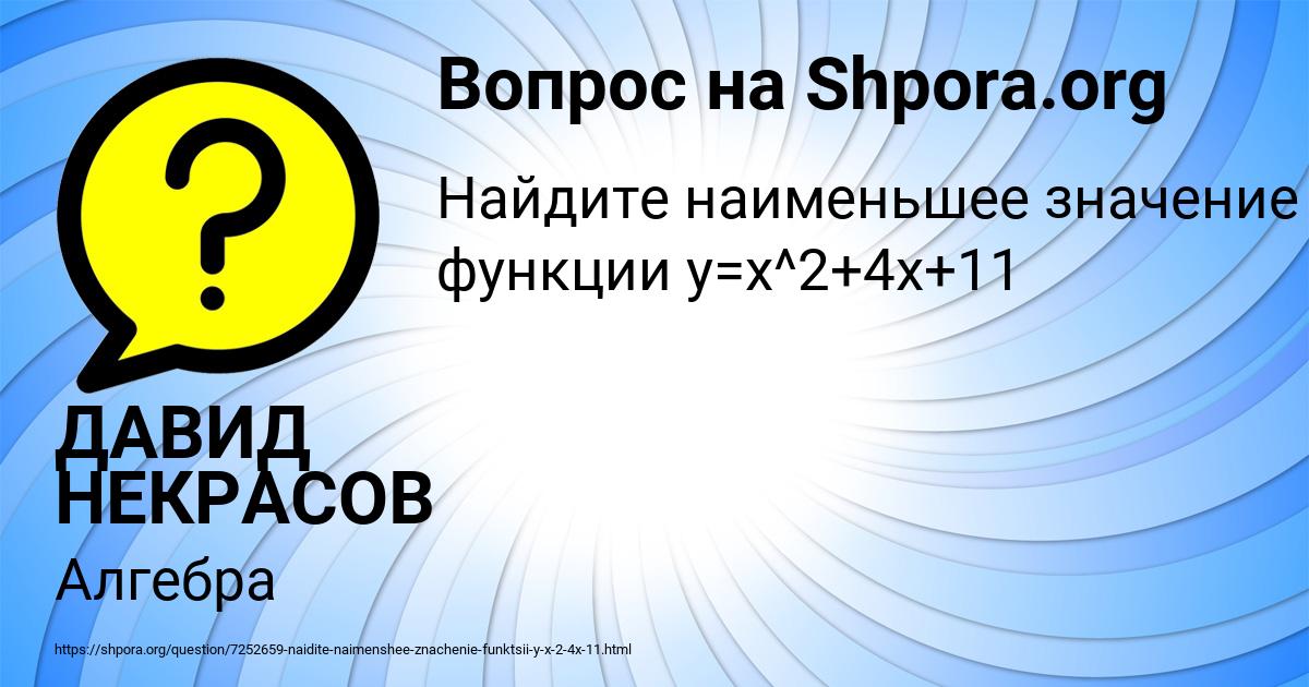 Картинка с текстом вопроса от пользователя ДАВИД НЕКРАСОВ