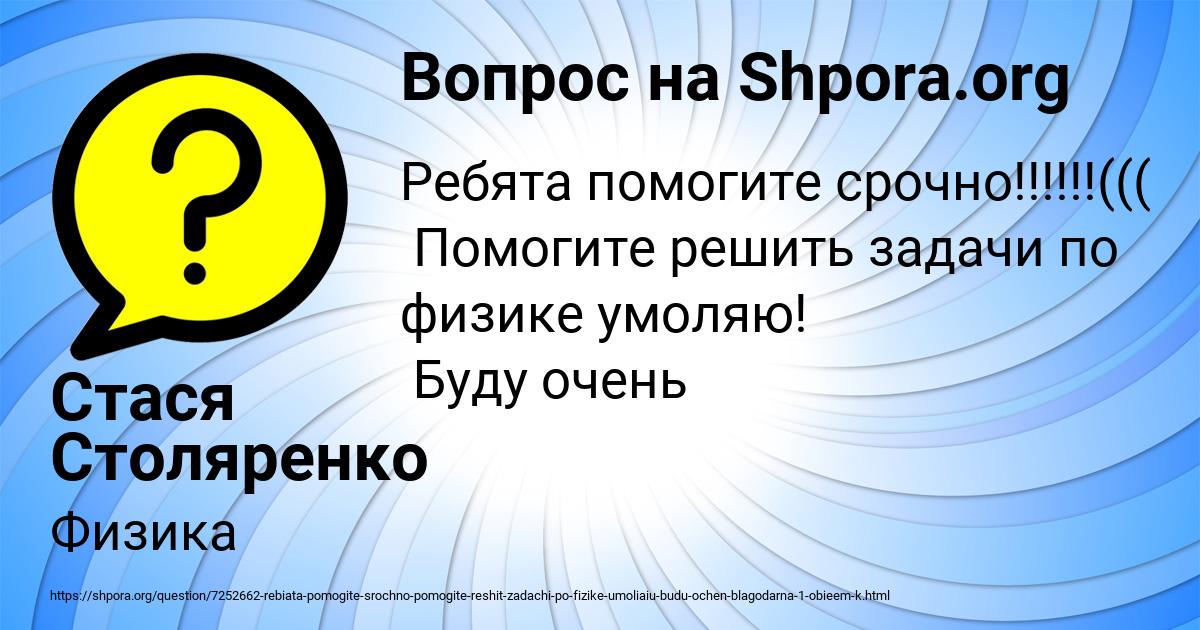 Картинка с текстом вопроса от пользователя Стася Столяренко