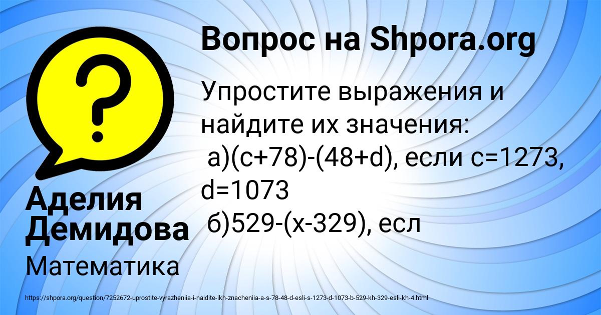 Картинка с текстом вопроса от пользователя Аделия Демидова