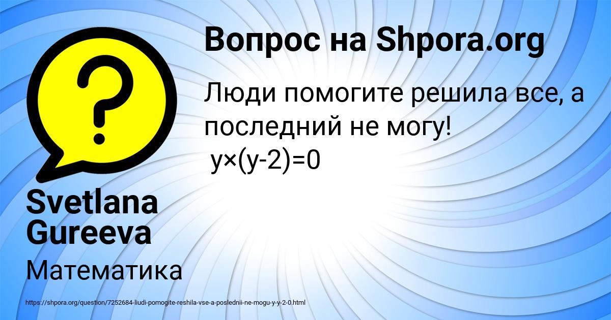 Картинка с текстом вопроса от пользователя Svetlana Gureeva