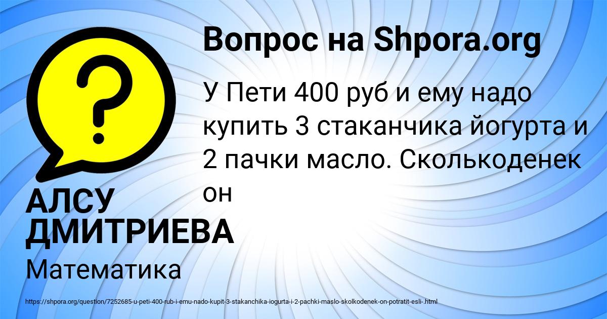 Картинка с текстом вопроса от пользователя АЛСУ ДМИТРИЕВА