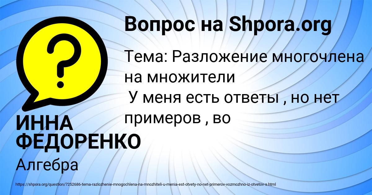 Картинка с текстом вопроса от пользователя ИННА ФЕДОРЕНКО