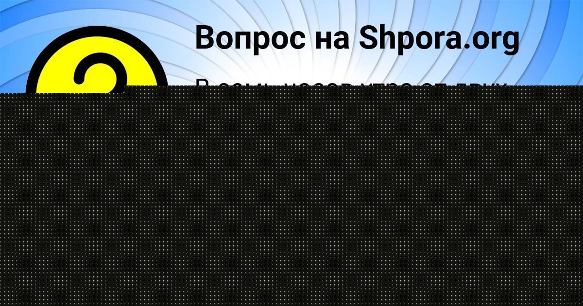 Картинка с текстом вопроса от пользователя Daliya Zaychuk