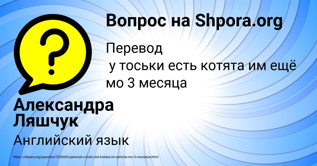 Картинка с текстом вопроса от пользователя Александра Ляшчук