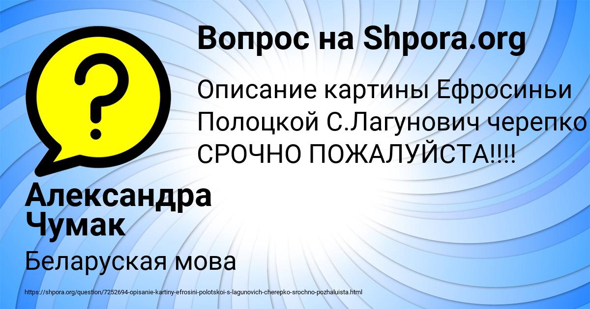 Картинка с текстом вопроса от пользователя Александра Чумак