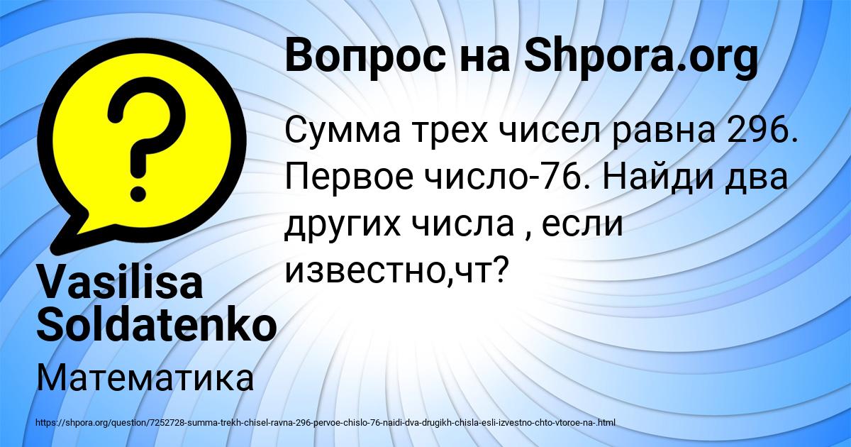 Картинка с текстом вопроса от пользователя Vasilisa Soldatenko