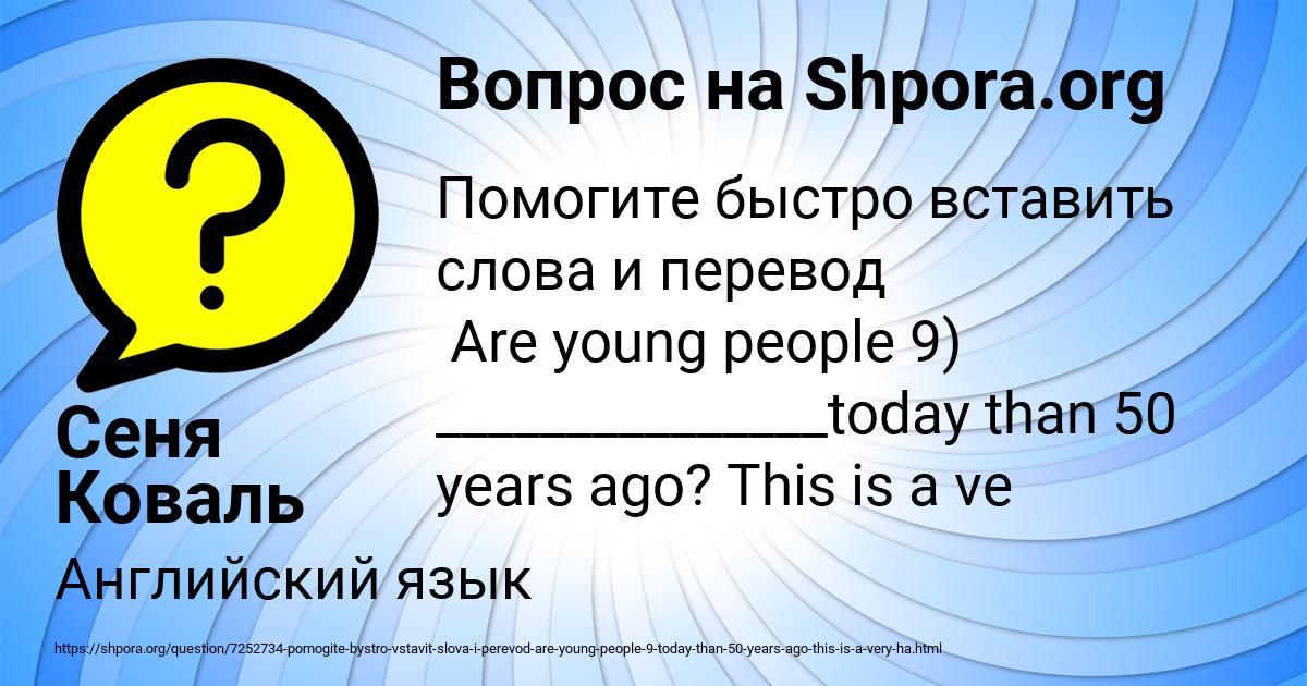 Картинка с текстом вопроса от пользователя Сеня Коваль