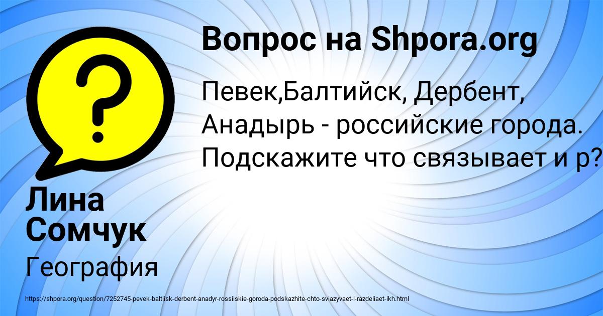 Картинка с текстом вопроса от пользователя Лина Сомчук