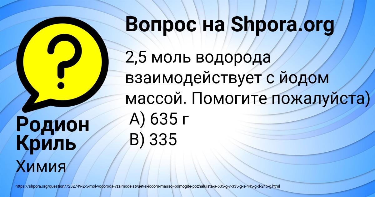 Картинка с текстом вопроса от пользователя Родион Криль