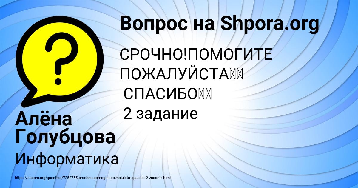 Картинка с текстом вопроса от пользователя Алёна Голубцова