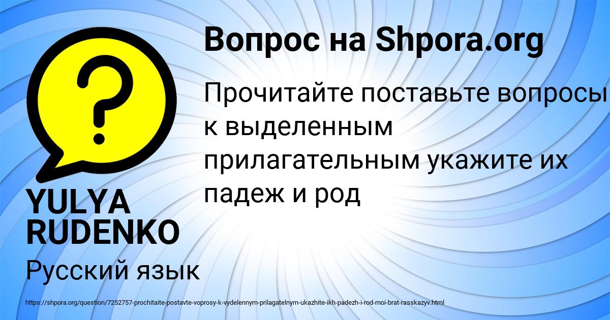 Картинка с текстом вопроса от пользователя YULYA RUDENKO