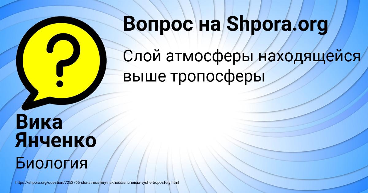 Картинка с текстом вопроса от пользователя Вика Янченко