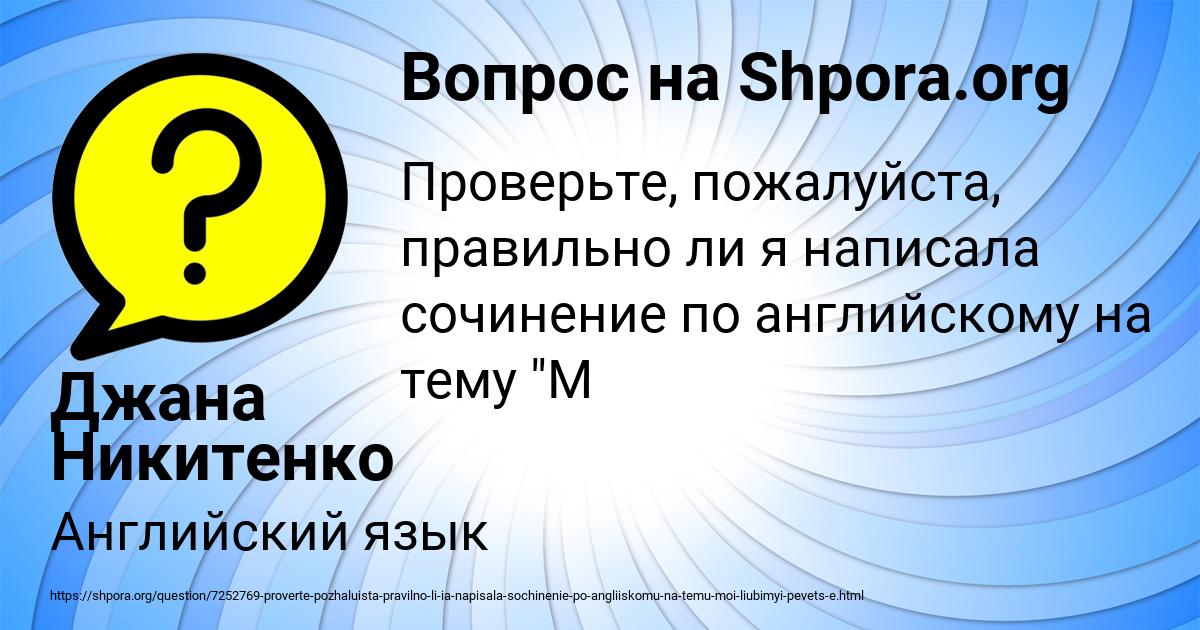 Картинка с текстом вопроса от пользователя Джана Никитенко