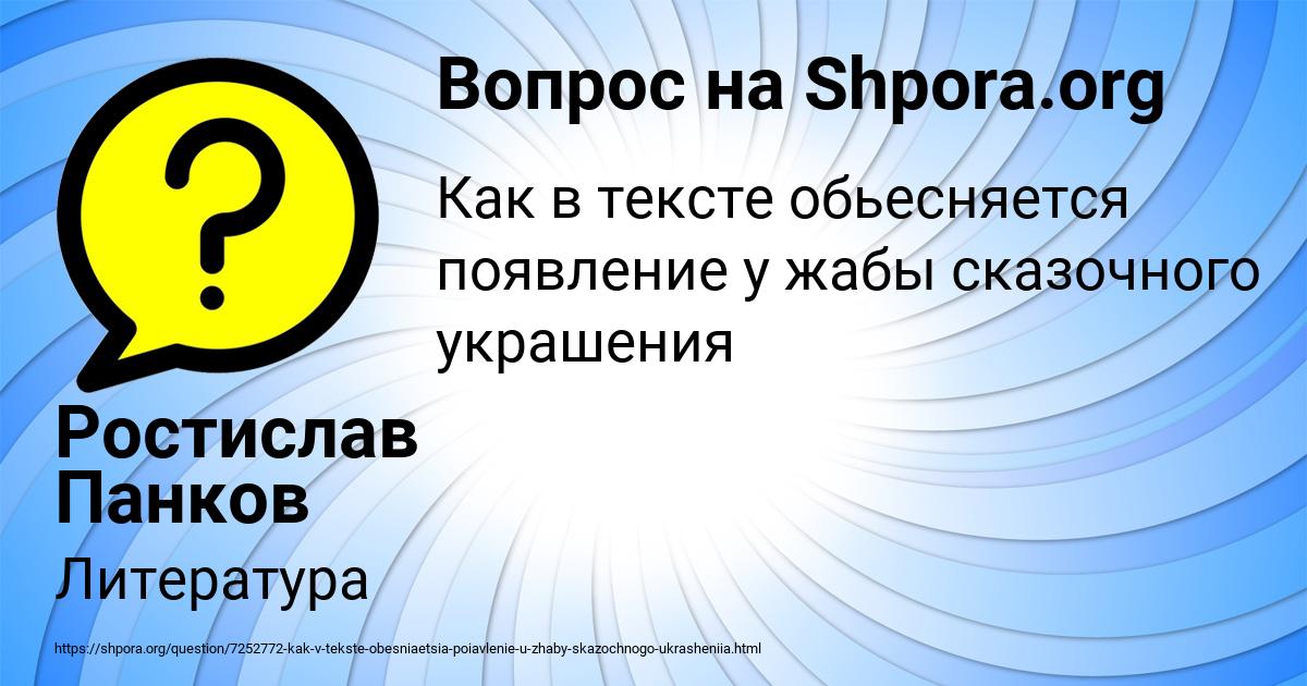 Картинка с текстом вопроса от пользователя Ростислав Панков