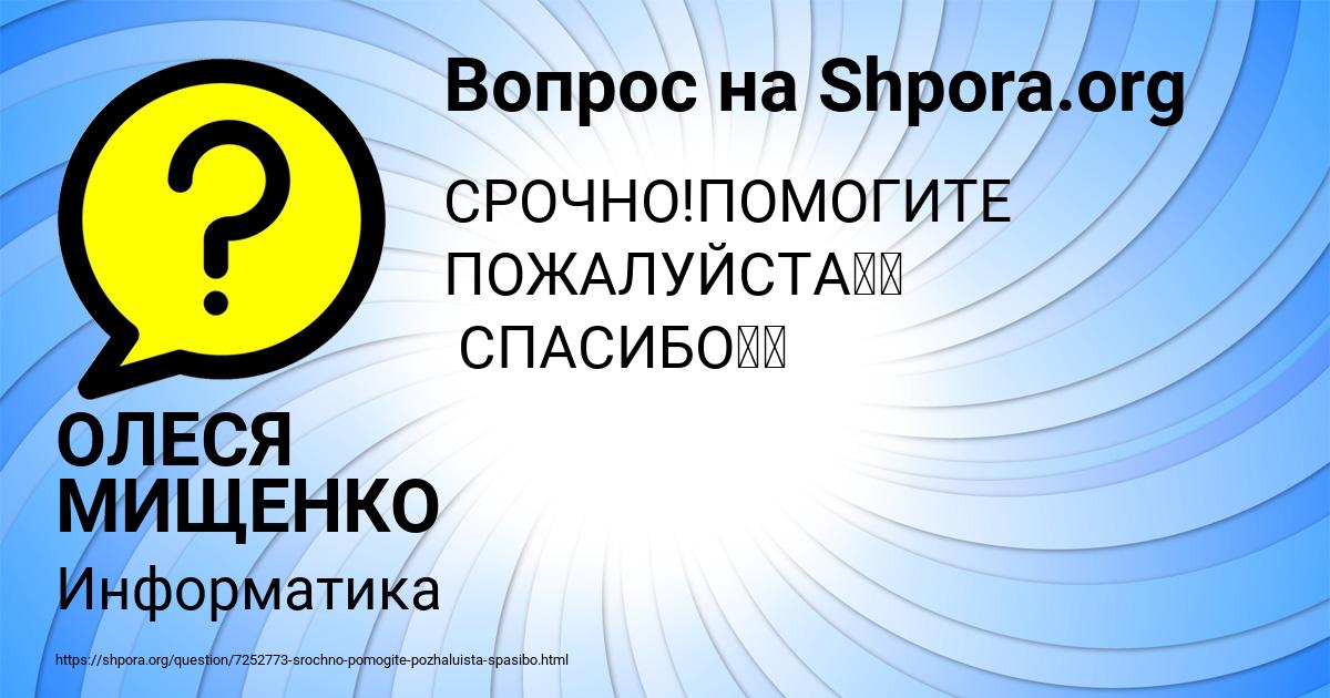 Картинка с текстом вопроса от пользователя ОЛЕСЯ МИЩЕНКО