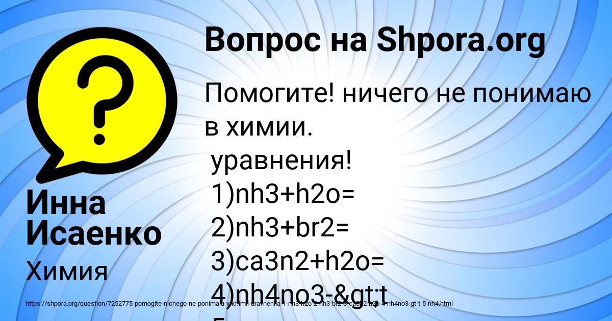 Картинка с текстом вопроса от пользователя Инна Исаенко